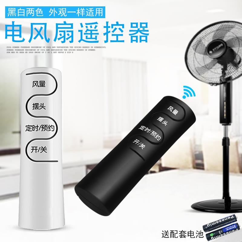 适用艾美特电风扇遥控Fw4023r/FS4030R/FS4031R/FS4068R-5控制器