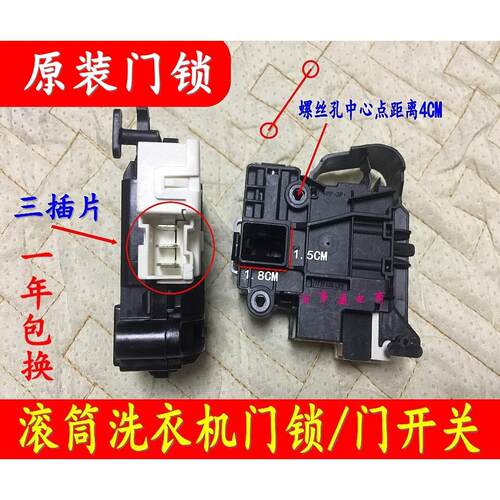 适用威力滚筒XQG100-1016DPHX XQG100-1226DPH洗衣机门锁门开关