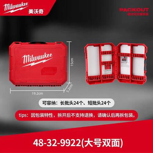 美沃奇Milwaukee PACKOUT兼容自定制零件收纳钻批收纳盒批头盒