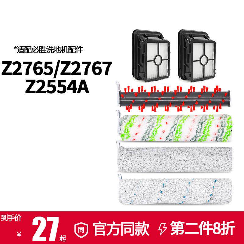 适配Bissell必胜洗地机配件三代2765z2767z2554A滚刷滤网芯吸尘器