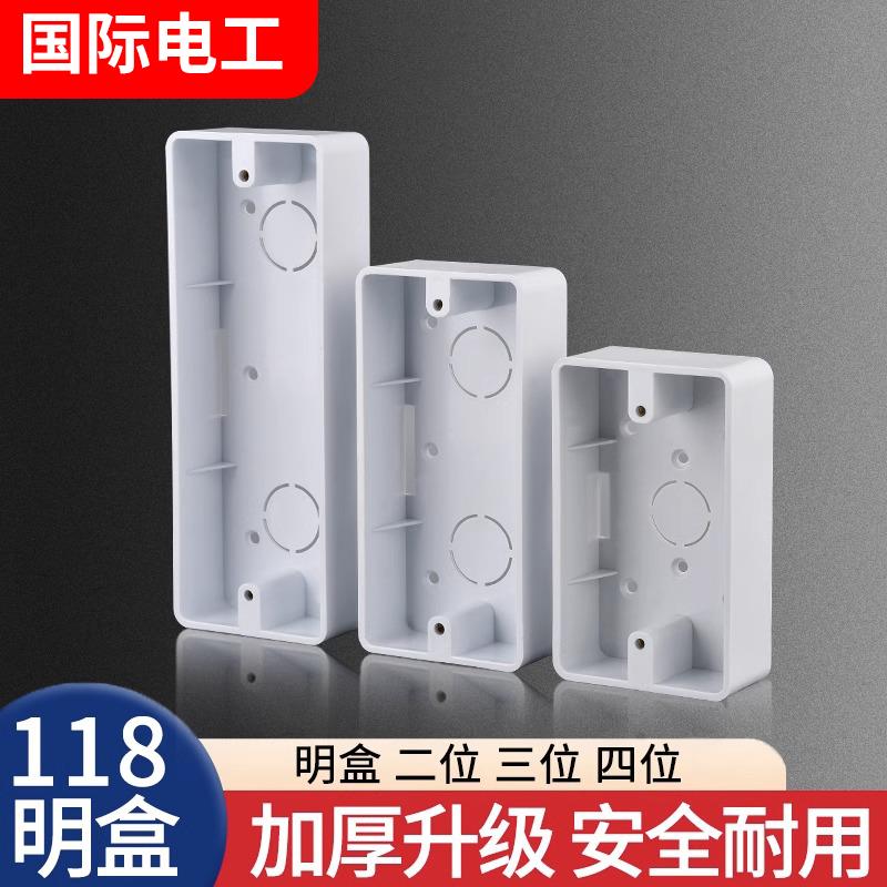 118型通用开关插座底盒大中小墙壁明装接线盒下线二位四位86明盒