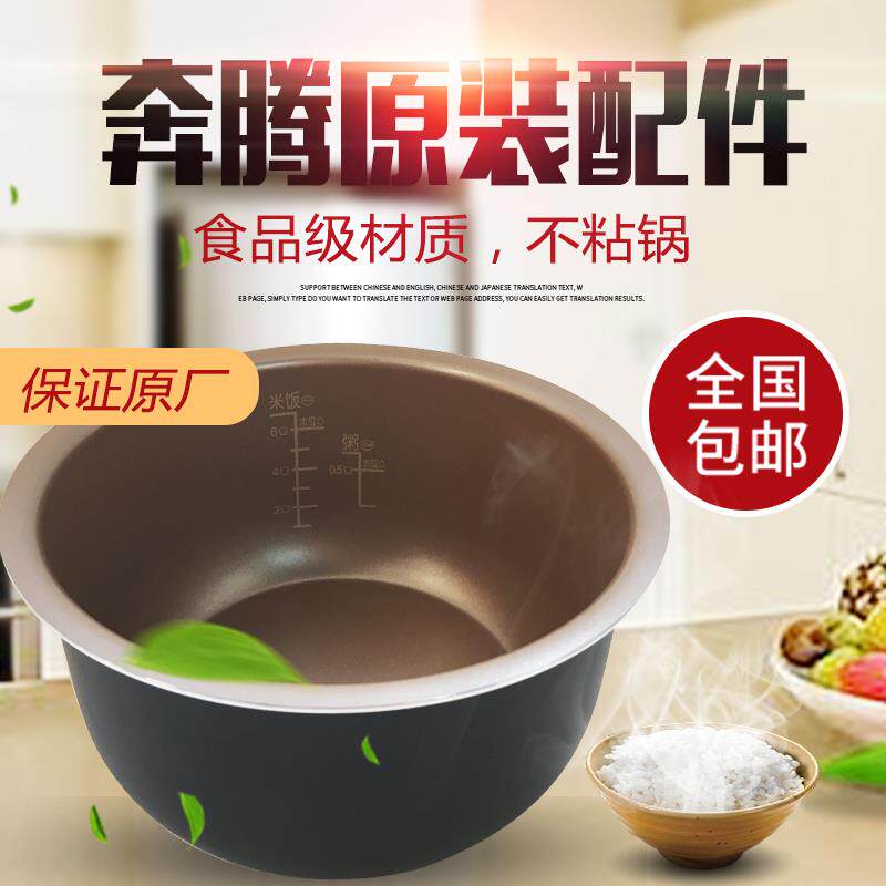奔腾电饭煲配件 2L 3L 5L原装内锅内胆不粘锅包邮PFFY5001 FN505