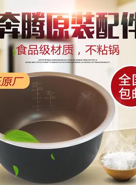 奔腾电饭煲配件 2L 3L 5L原装内锅内胆不粘锅包邮PFFY5001 FN505