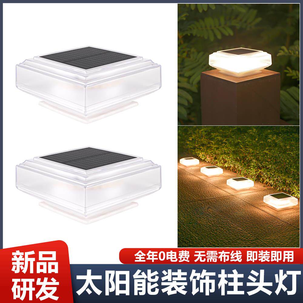 太阳能柱头灯led室外家用装饰栏杆灯网红防水庭院别墅墙头庭院灯