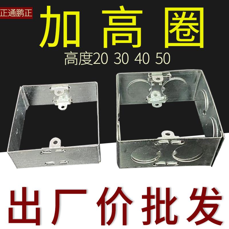底盒插座接线盒金属暗装无底合加高圈调节合暗装开关插座5公分
