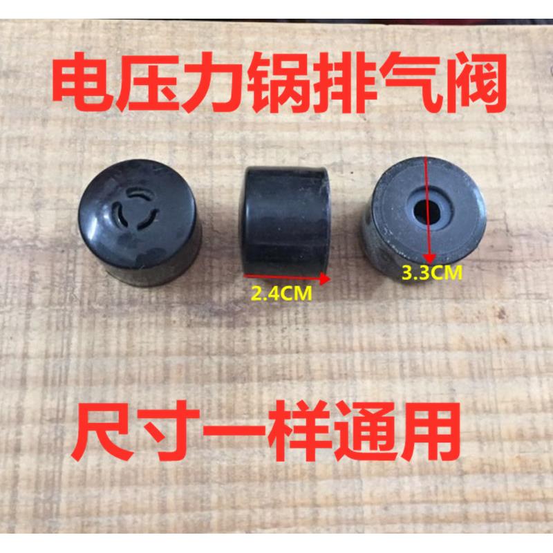 电压力锅配件排气阀MY-12SS506A/12SS406A/12SS505A/12SS405A