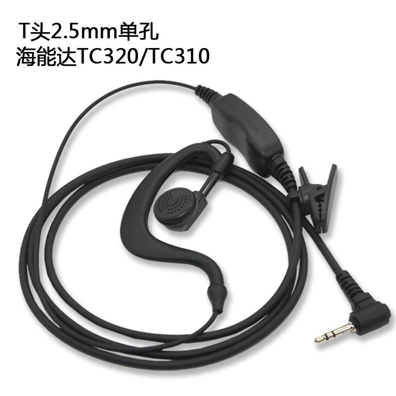 迷你小型微型单孔对讲机耳机TC310 TC320 T头2.5MM耳挂式耳麦粗线