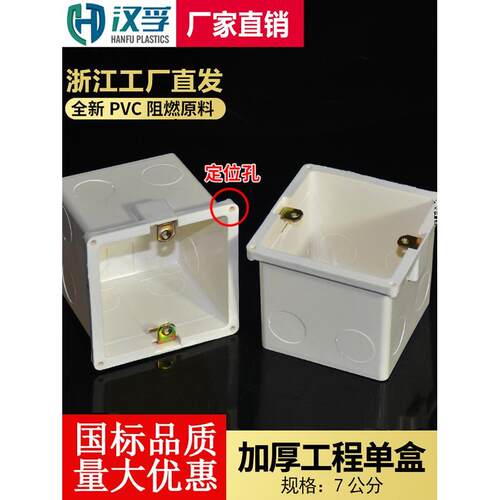 7cm工程嵌入式接线盒70暗盒加厚20孔施工现场底盒86型开关插座接