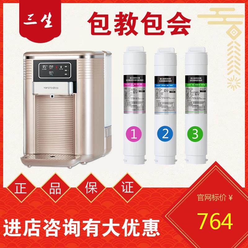 三生三生宜+净水器滤芯组合套装1号滤芯2号滤芯3号滤芯
