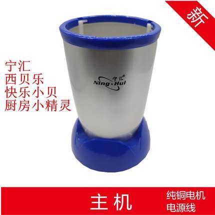 宁汇料理机主机配件218B 218D 220 西贝乐SQ2119B 2120 23B可通用