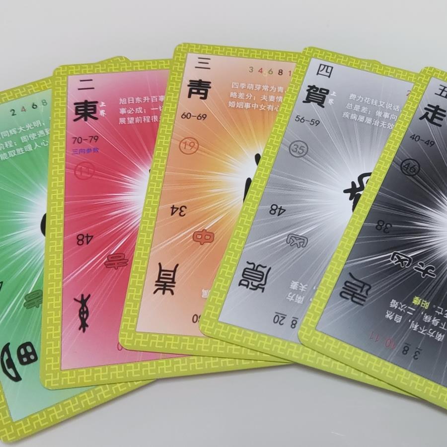 二付牌仓颉灵牌万灵预测白芯纸汉字牌扑克抽二张预测五类说明书