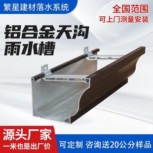 铝合金天沟雨水槽阳光房檐沟房檐U型落水槽排水槽屋檐雨水槽