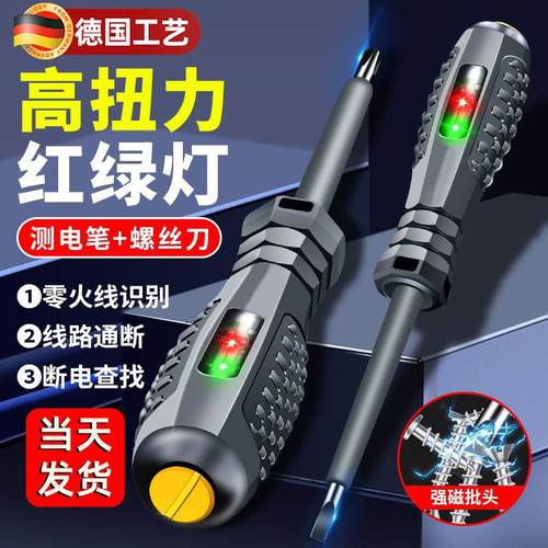 德国进口漏电电笔电工专用多功能感应高扭力彩光螺丝刀试电笔