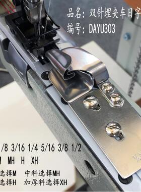 大宇DAYU303日子埋夹车拉筒 埋夹筒 埋夹车拉筒 缝纫机拉筒