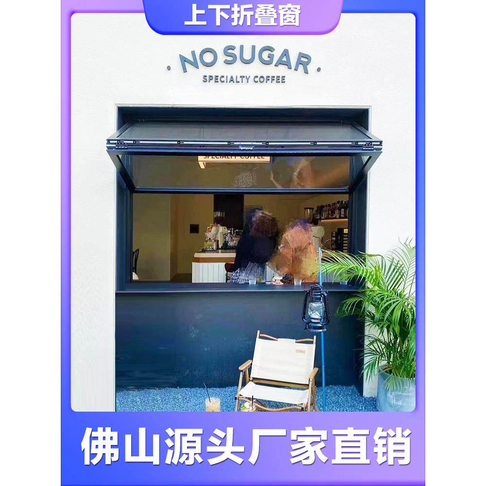 上下折叠窗提升推拉网红奶茶咖啡店铝合金轻松提拉任意悬停上翻窗