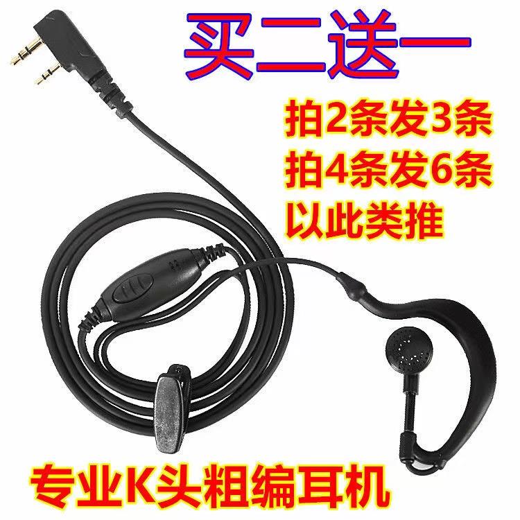 国产对讲机系列K头粗编线耳机耐拉线对讲机耳麦耳机