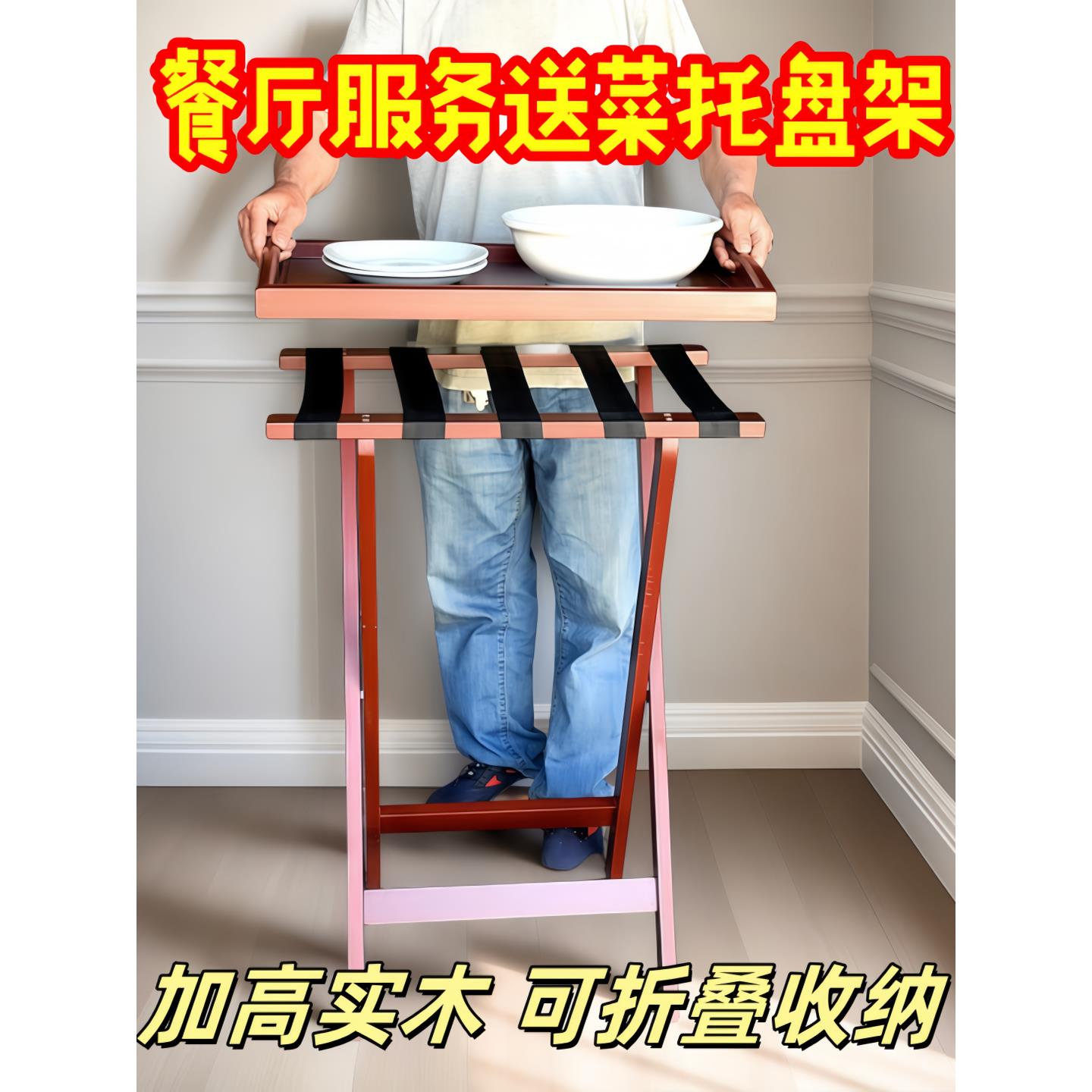 餐厅送餐上酒水果托盘置物架落地加高实木酒店专用厨房折叠收纳架