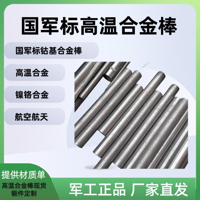 GJB标准15-5PH 17-7PH 17-4PH 13-8MOPH国军标沉淀硬化不锈钢棒