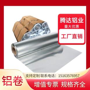 0.3 0.6 国标铝板铝皮0.5mm薄铝皮0.2 0.4 1.0mm铝卷铝带 0.7 0.8