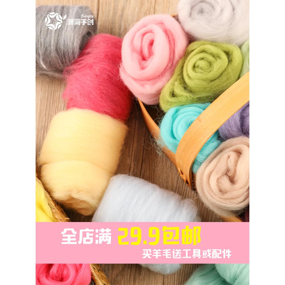 源简手创羊毛戳戳乐羊毛毡昆士兰手工diy材料包 针毡湿毡填充玩偶