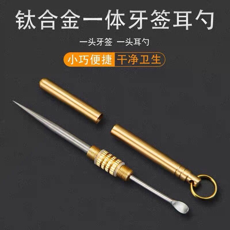 钛合金牙签耳勺一体家用掏牙剔牙神器便携式随身带挖耳勺双头牙签