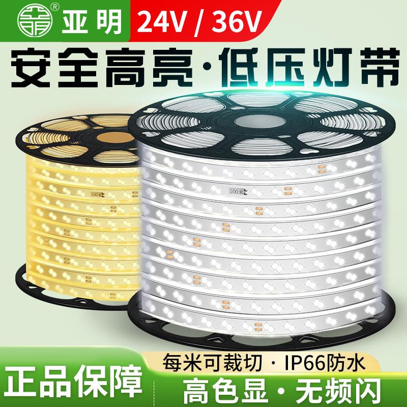 亚明低压灯带LED灯条家用超亮外墙商用24V室外户外防水36V线 线灯