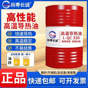 长诚耐高温导热油320号 350号反应釜300度夹层电锅炉模温200L大桶