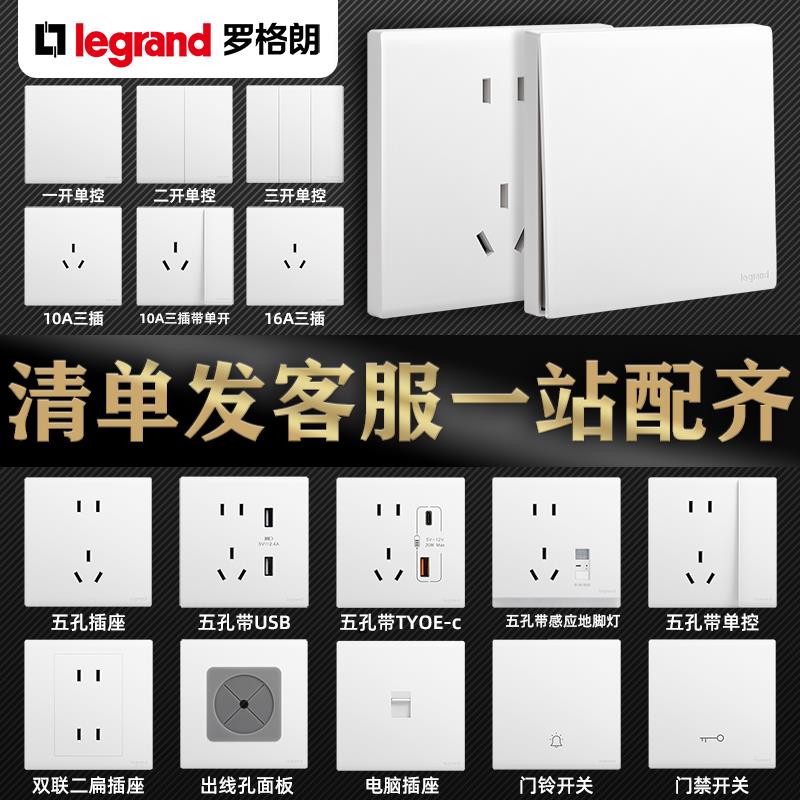 简悦系列陶瓷白开关插座白色5五孔USB16三插一开多控电脑插罗格朗