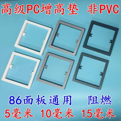 阻燃86型面板增高垫10mm 开关插座加高垫15mm 底盒电线多扩展空间