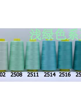 柳青牌缝纫线 柳青线 浅绿色40s/2 3000码高速涤纶线满30元包邮