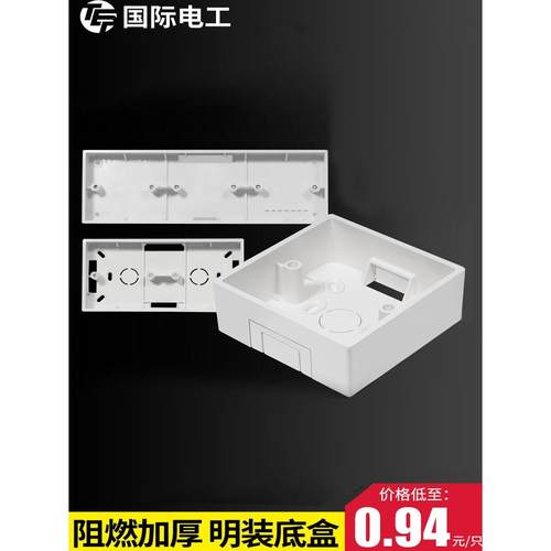 通用86型接线盒开关盒子墙壁明盒明装底盒明线盒下线盒底线盒墙