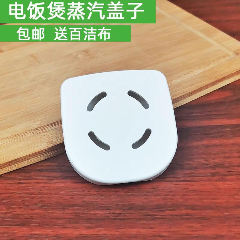 适用奔腾电饭煲配件排气阀FN404FN496FN403PFFN4003出气阀蒸气盖