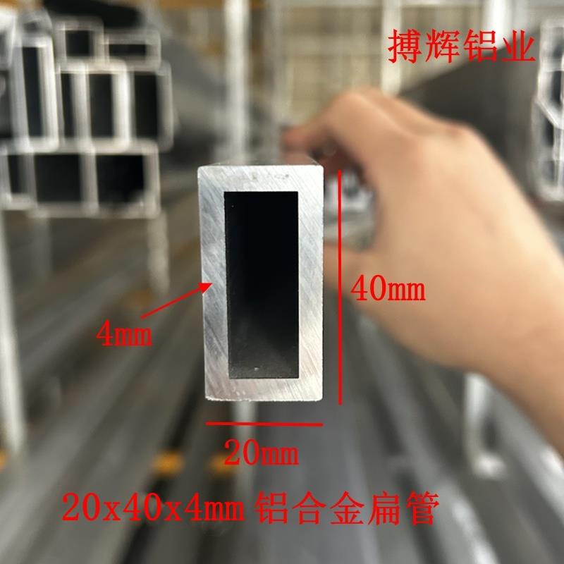 铝合金扁管20x40x4mm铝合金方管40*20*4mm空心铝方管矩形铝方通