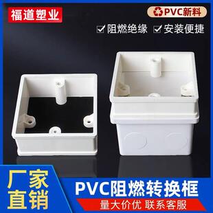 PVC无底盒转换框白盖板加高加深底盒修复器开关插座86型暗转明装