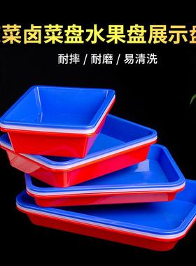 红色塑料方盘摆摊卤菜凉菜专用盘商用熟食托 托盘食品级展示盘水