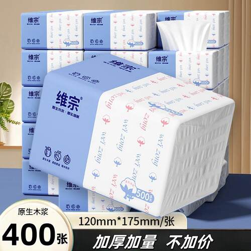 400张维宗加厚大包抽纸实惠整箱批餐巾纸可湿水卫生纸母婴擦手纸