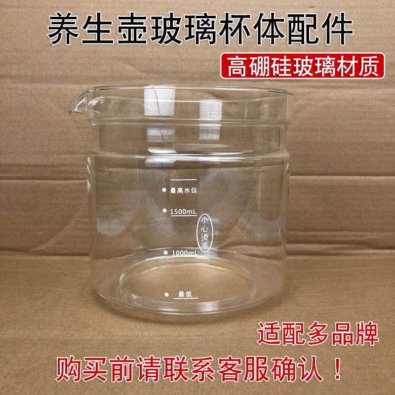 养生壶配件玻璃壶单壶体通用各型号品牌加厚纯玻璃杯壶身杯子打碎图片