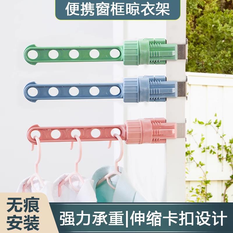 卡扣式窗台晾衣架阳台窗框晾衣神器旅行便携窗户飘窗口外晒衣架杆