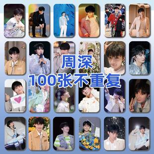 周深小卡演唱会高清照片自拍100张不重复官方周边正版同款lomo卡