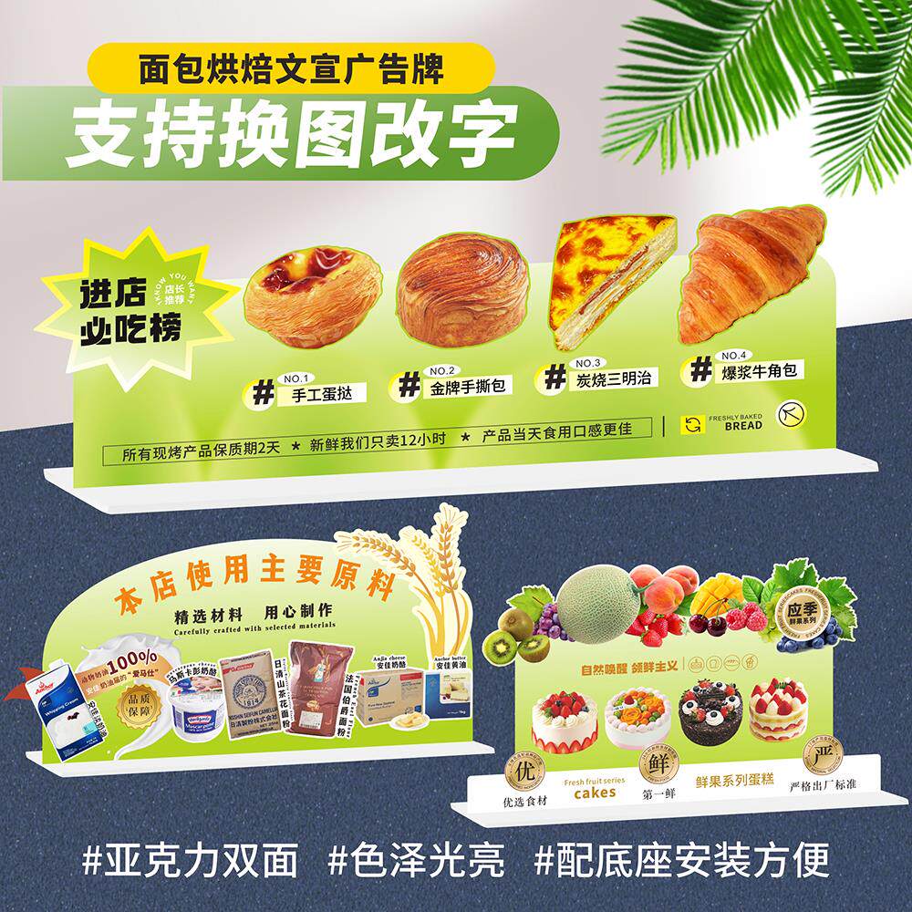 面包烘培蛋糕店西点形象陈列促销文宣亚克力异形展示广告立牌设计