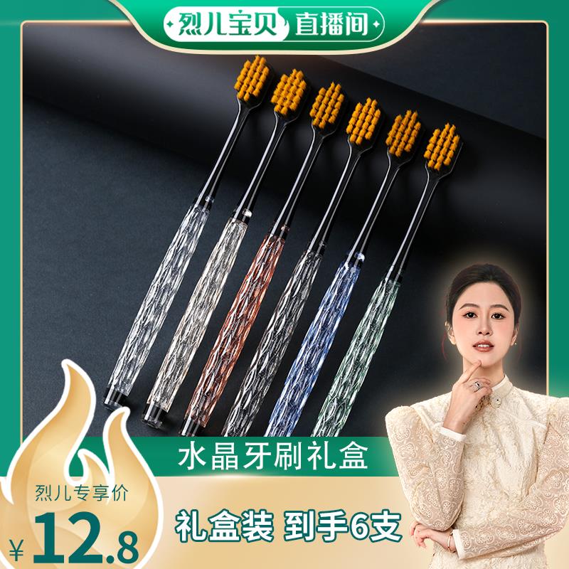 【烈儿宝贝直播间】轻奢细丝软毛牙刷彩晶手柄宽头刷成人家用牙刷