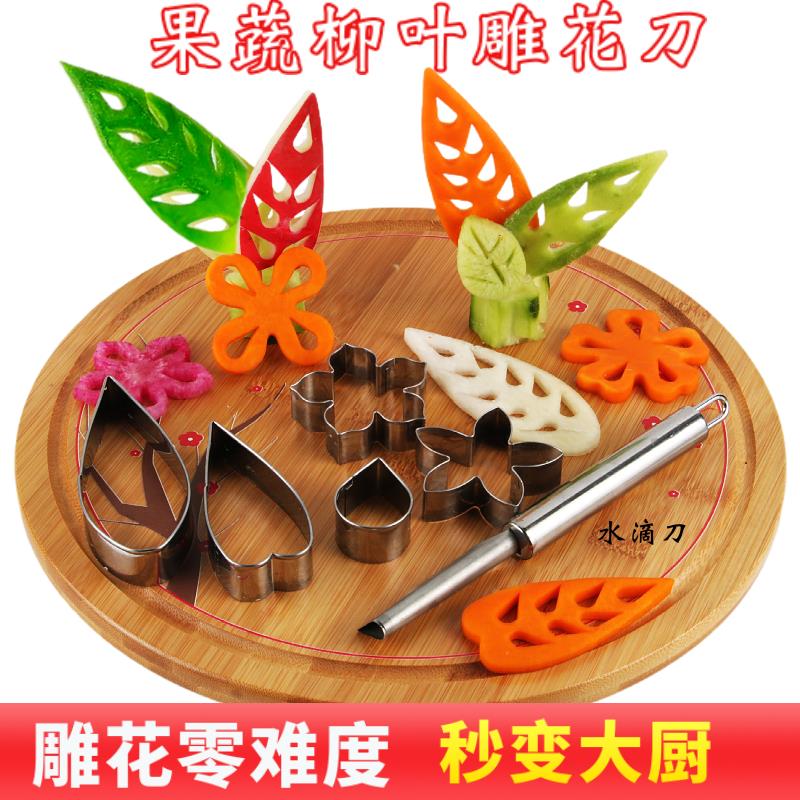 柳叶刀三件套果蔬造型厨房雕刻刀新手刻花叶子花朵模具全套工具