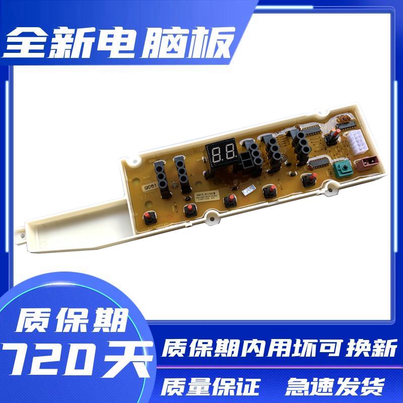 荣事达洗衣机电脑板RB6008BS RB7008BS 主板显示板按键板