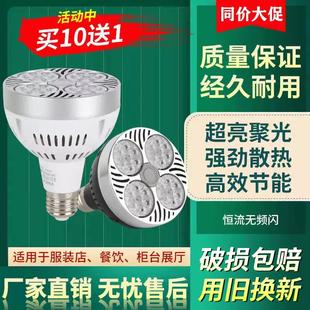 店生鮮燈E27螺口燈源 LED軌道射燈燈泡PAR30節能超亮店鋪商用服裝