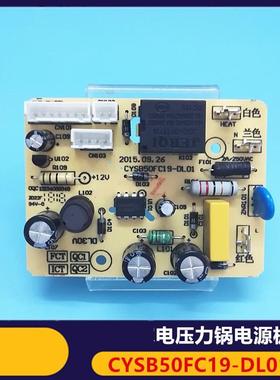 适用电压力锅配件电源板CYSB50FC19-DL01电路主板50FCW20QT线路板