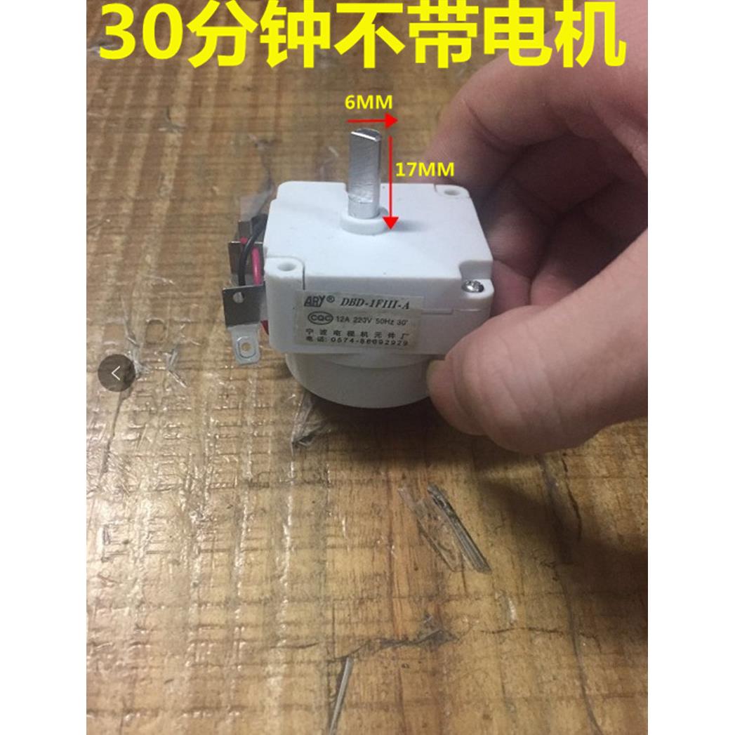 通用电压力锅定时器/电压力锅罩极式电机定时器DDFB-30/30分钟