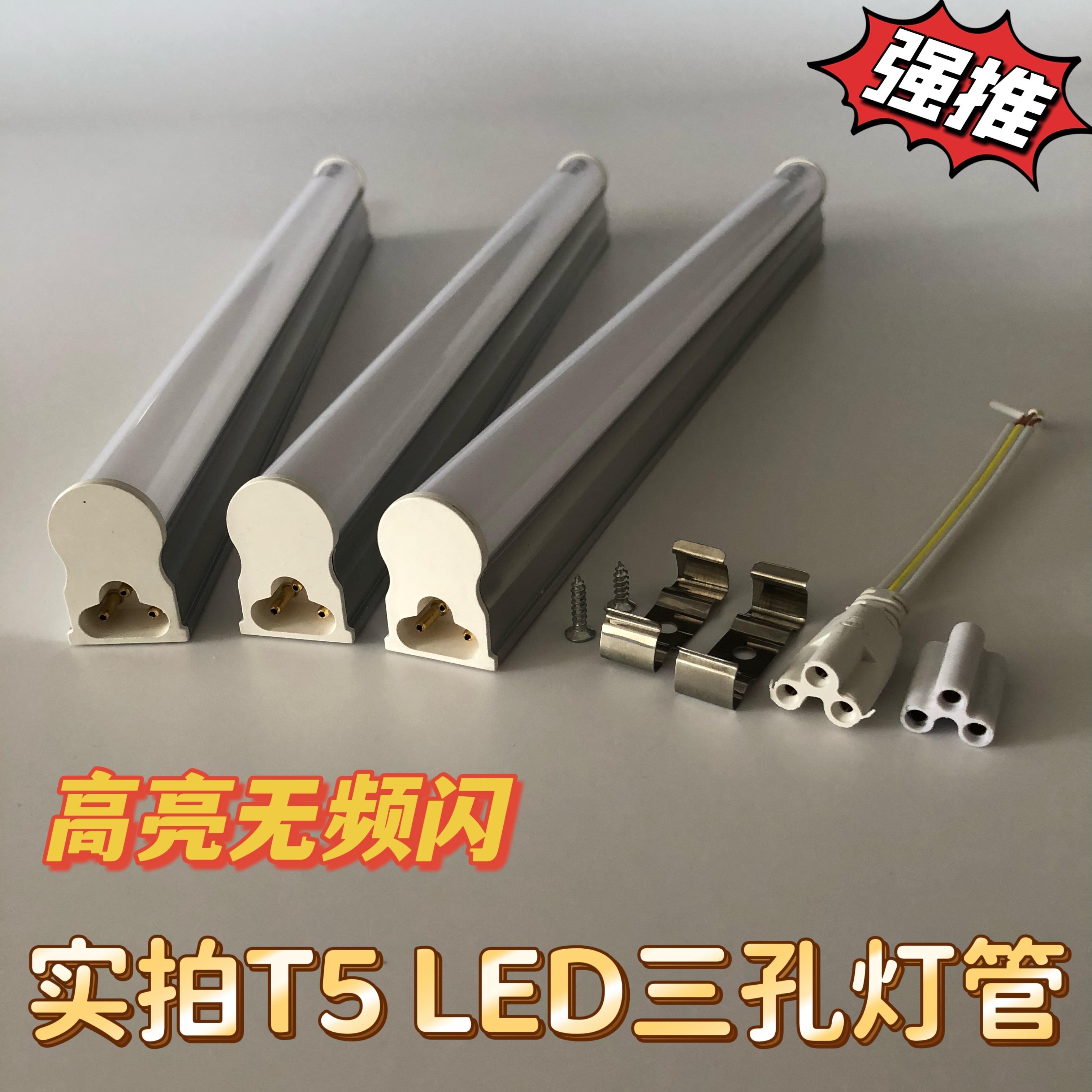 led灯管三孔t5一体化家用超亮3孔日光灯全套长条支架展柜暖光灯棍图片