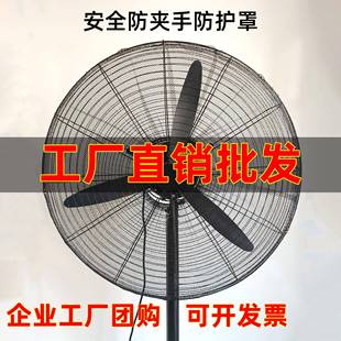 工业风扇防护罩防夹手防小孩电风扇安全保护网罩大号牛角风扇网罩