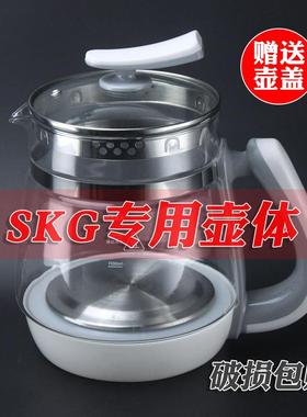 养生壶壶身适配SKG8088S 8081 8131 8141 8055 8051S玻璃单杯壶体