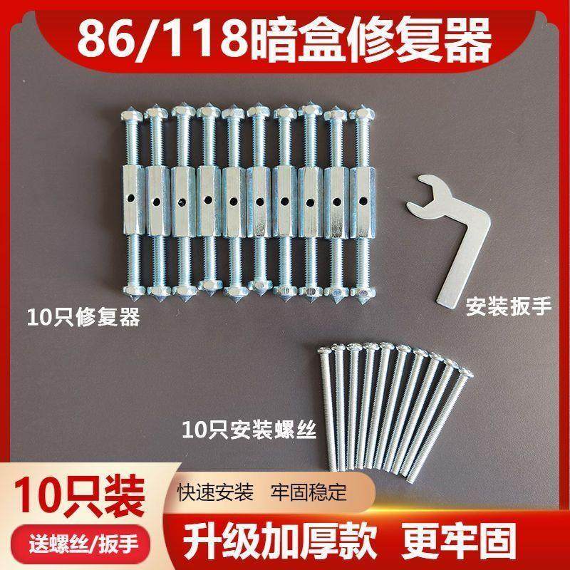 86/118暗盒修复器开关插座底盒损坏补救撑杆固定器通用型修复神器